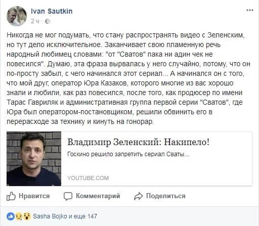 Режиссер припомнил Зеленскому, что из-за "Сватов" повесился оператор