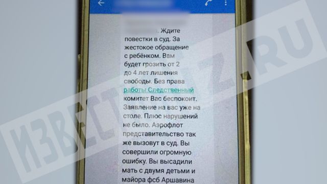 СМИ: жена Аршавина угрожает стюардессе, выгнавшей ее из самолета