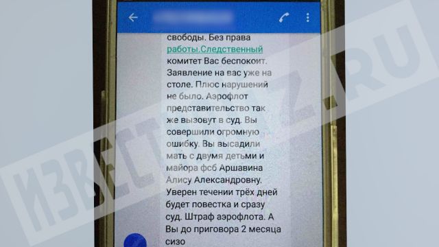 СМИ: жена Аршавина угрожает стюардессе, выгнавшей ее из самолета