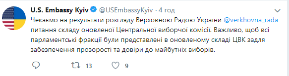 Раде рекомендовали распустить состав ЦИК после "ожиданий" посольства США в Украине