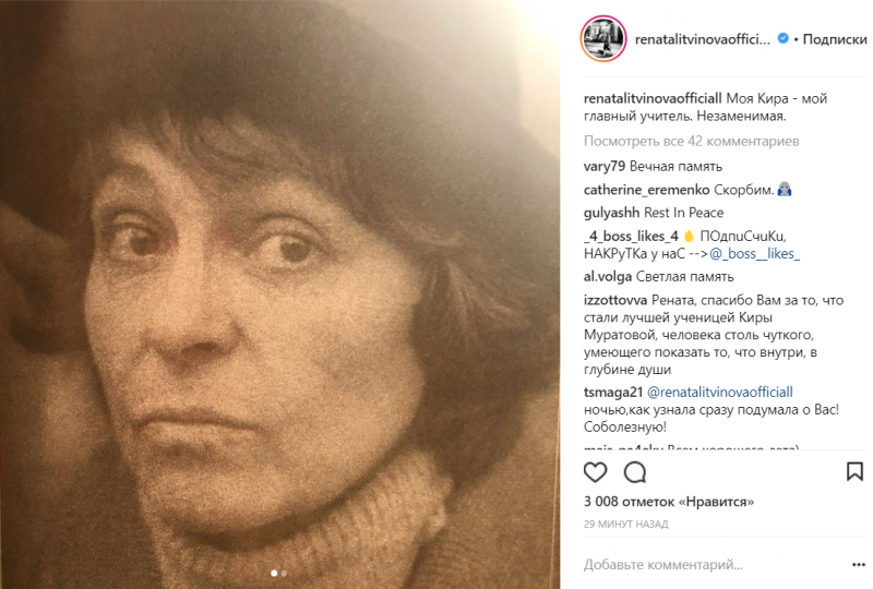 Рената Литвинова показала редкие фото Киры Муратовой