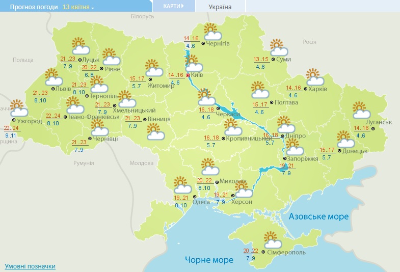 В Украину идут заморозки. Погода на пятницу, 13 апреля