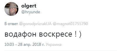 "Воистину воскрес": как в Донецке отреагировали на возвращение Водафона