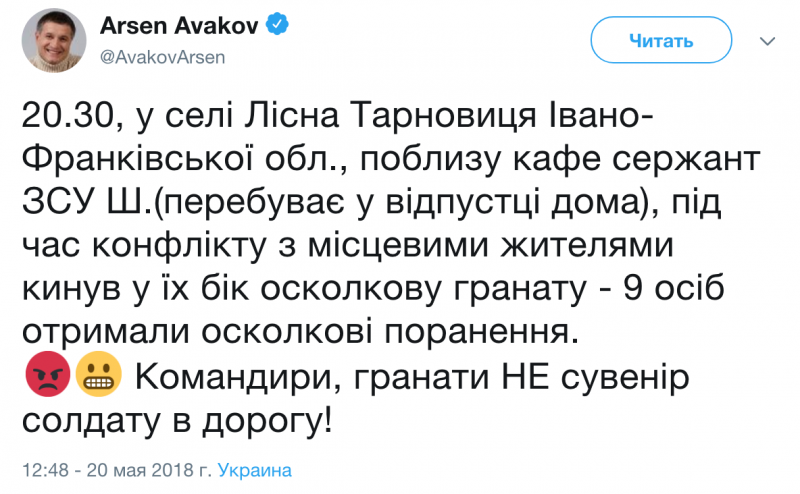 Гранату в Ивано-Франковской области подорвал сержант ВСУ - Аваков