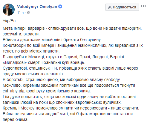 Омелян решил сжечь Москву после убийства Бабченко