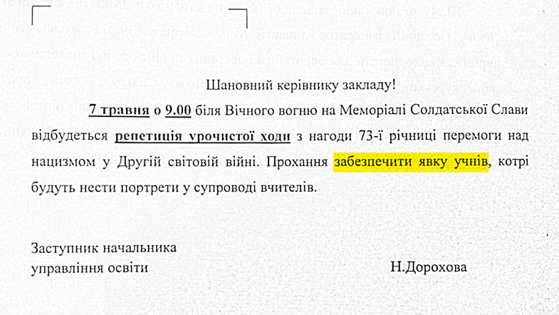 В Полтаве потребовали обеспечить явку учеников на репетицию акции "Бессмертный полк"