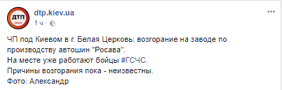 Под Киевом загорелся завод "Росава": накануне предприятие заявило о закрытии