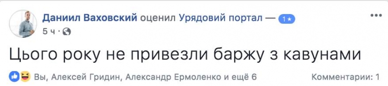 Флешмоб простых украинцев вынудил Кабмин закрыть свои страницы для оценок 