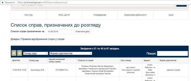 В столичном суде приняли иск Януковича к генпрокурору