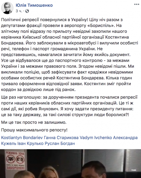 Главу киевского областного отделения "Батькивщины" задержали в "Борисполе". Он заявил о похищении