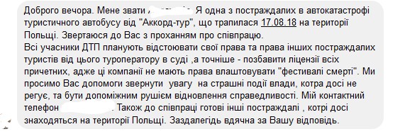 Смертельное ДТП в Польше - почему украинские туристы хотят подавать в суд на туроператора