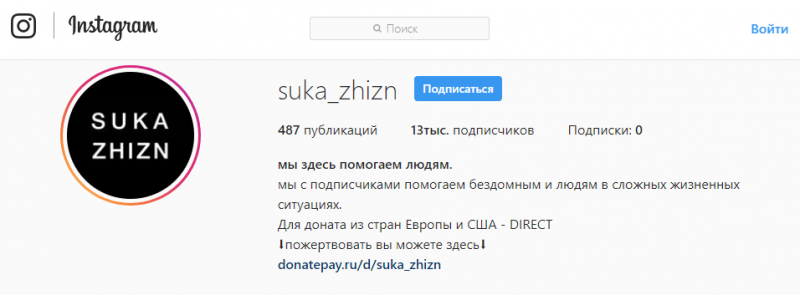 В Instagram появилась страница киевских бомжей