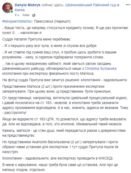 "Матиосия - это состояние души". Суд назначил экспертизу "фекального" поста Главного военного прокурора