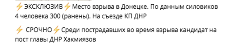 Взрыв в Донецке. Среди раненых - кандидат на пост главы "ДНР"