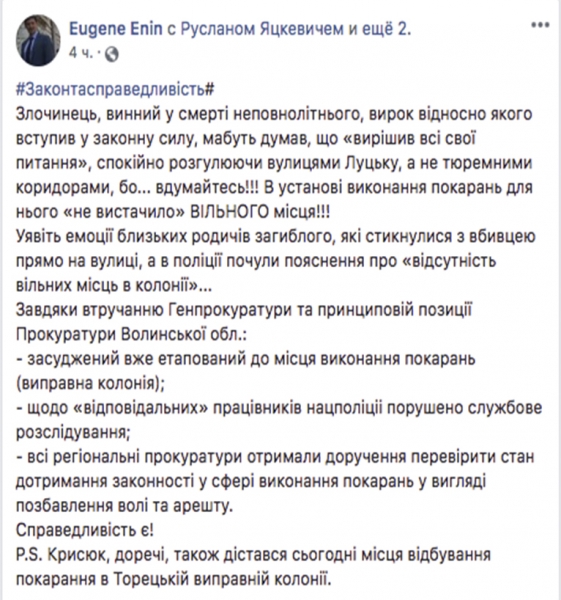  В Луцке убийцу отпустили на свободу из-за нехватки мест в тюрьме