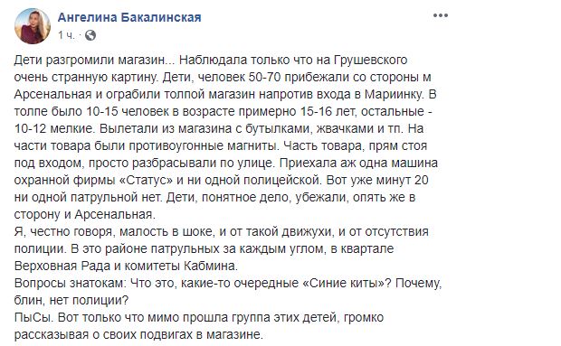 Синие киты, флешмоб или упущение полиции - толпа детей ограбила магазин прямо в центре Киева (ФОТО)