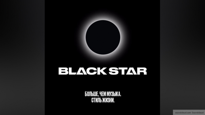 Налоговая заблокировала все счета Black Star из-за долговых обязательств